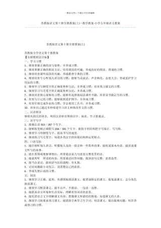 苏教版语文第十册全册教案