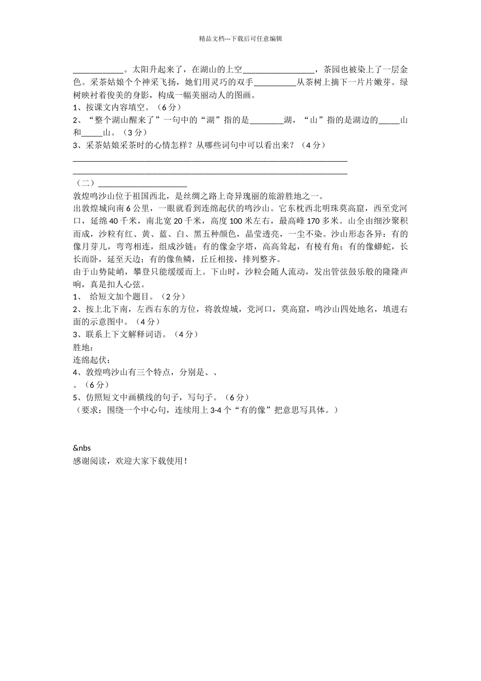 苏教版语文第十二册综合练习题_第2页