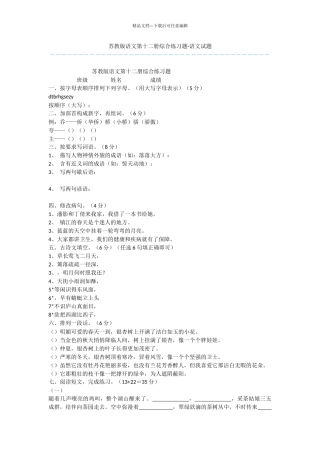 苏教版语文第十二册综合练习题