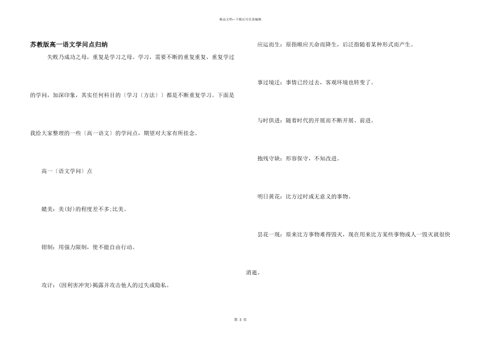 苏教版高一语文知识点归纳_第1页