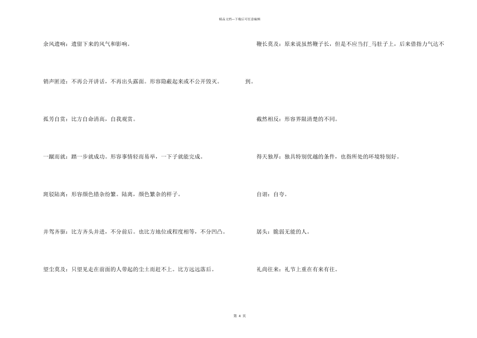 苏教版高一语文知识点归纳_第2页
