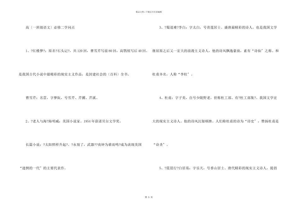 苏教版高一语文知识点归纳_第3页