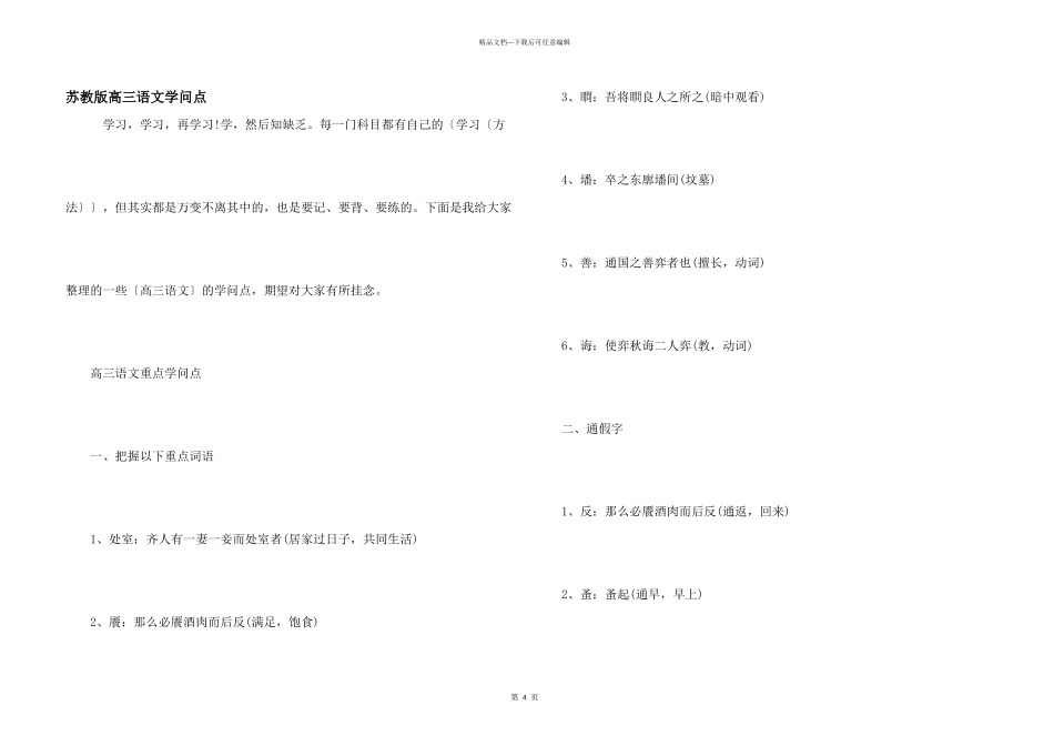 苏教版高三语文知识点_第1页