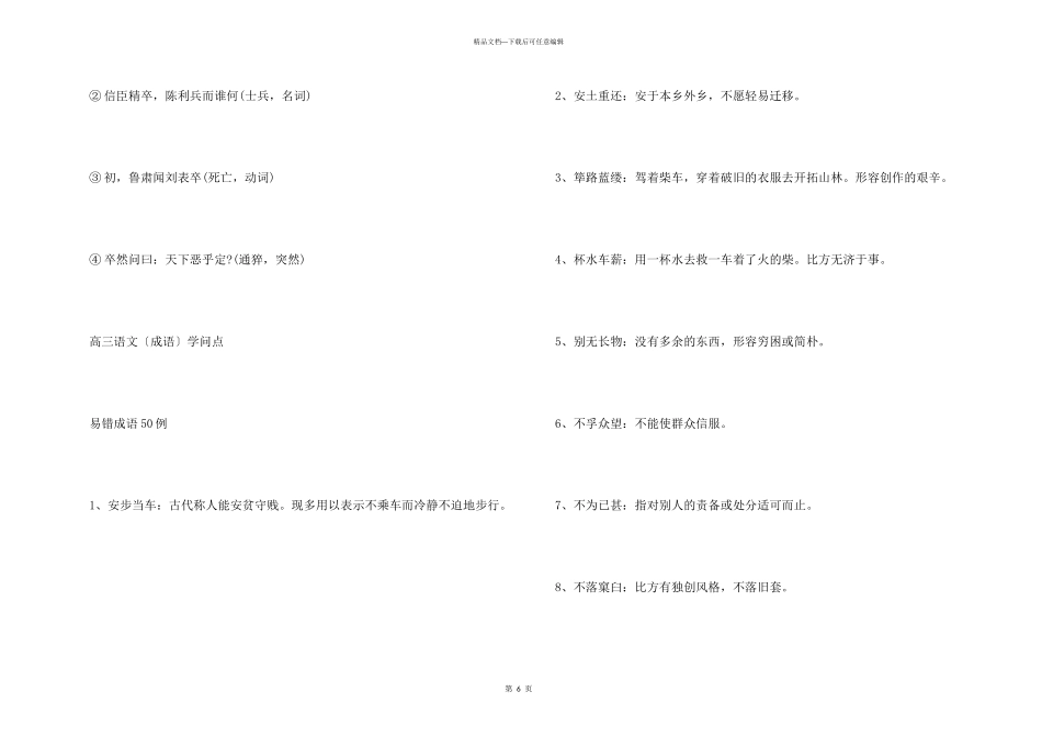 苏教版高三语文知识点_第3页