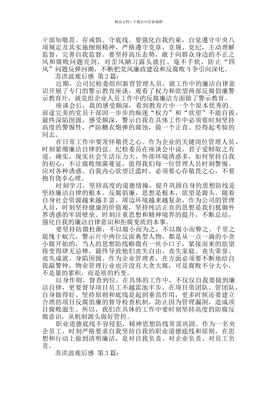 苏洪波观后感_第2页