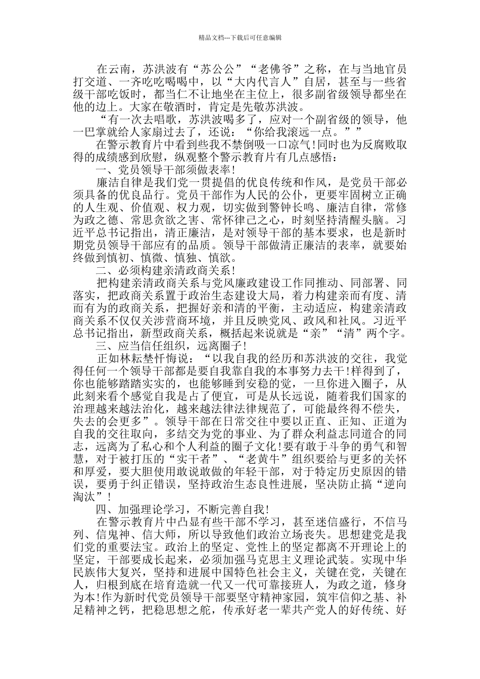 苏洪波观后感_第3页