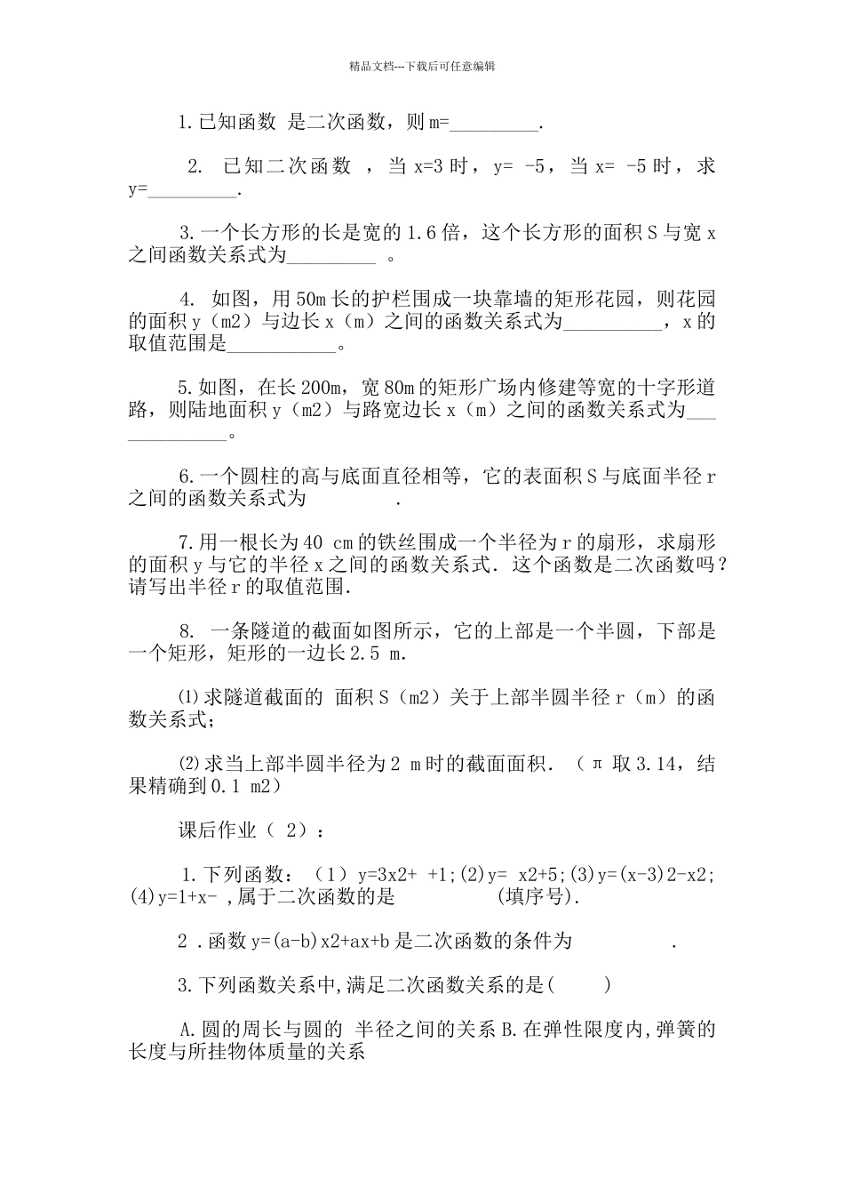 苏科版九年级数学下册第5章二次函数教案学案_第3页