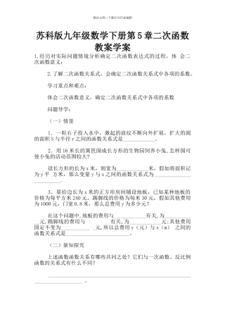 苏科版九年级数学下册第5章二次函数教案学案