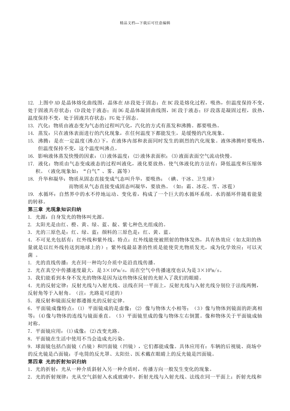 苏科版初中物理知识点总结(全)_第2页