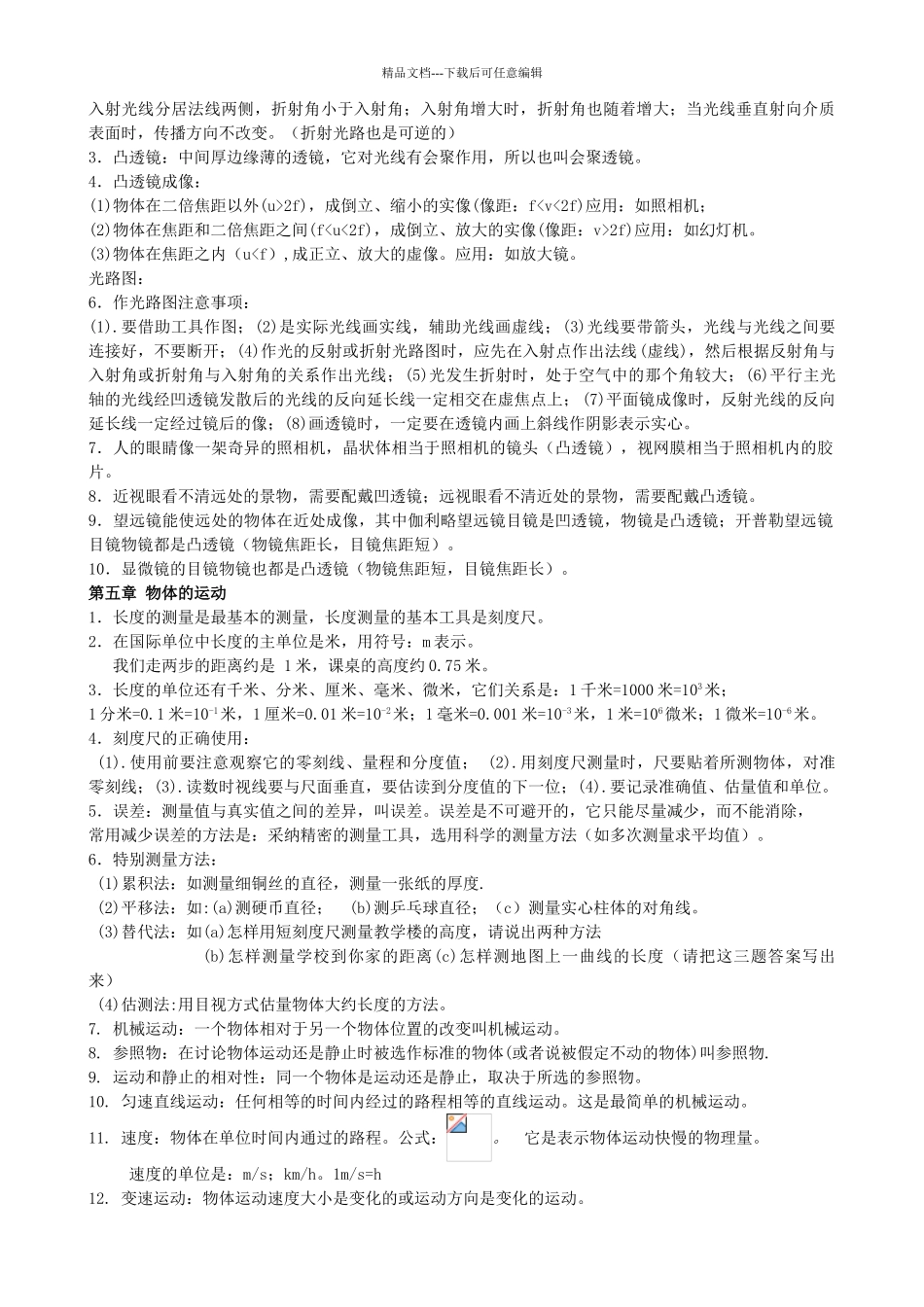 苏科版初中物理知识点总结(全)_第3页