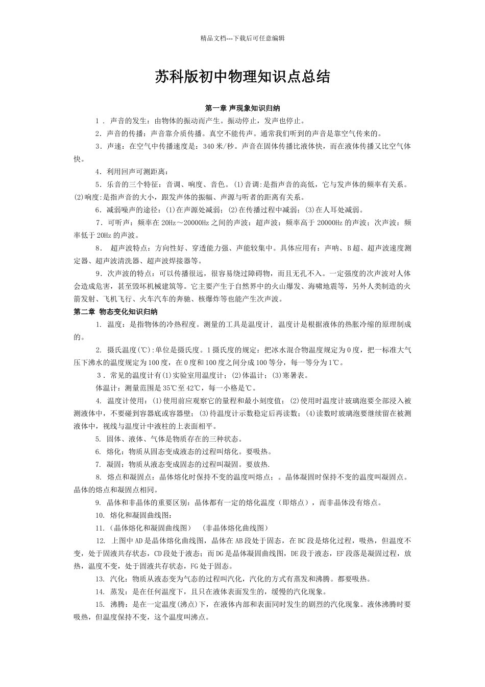 苏科版初中物理知识点总结_第1页