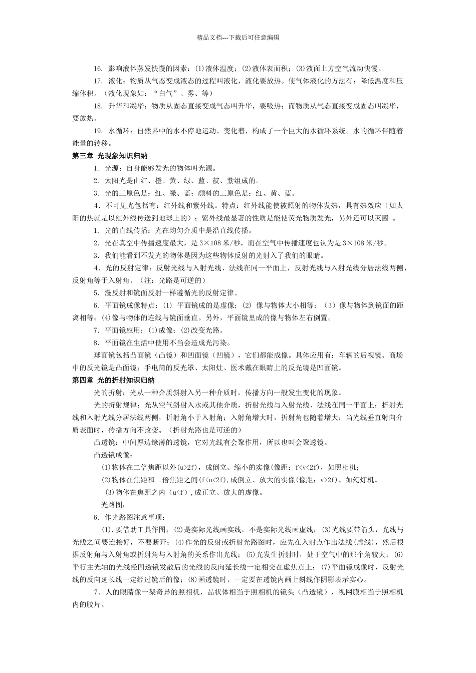 苏科版初中物理知识点总结_第2页