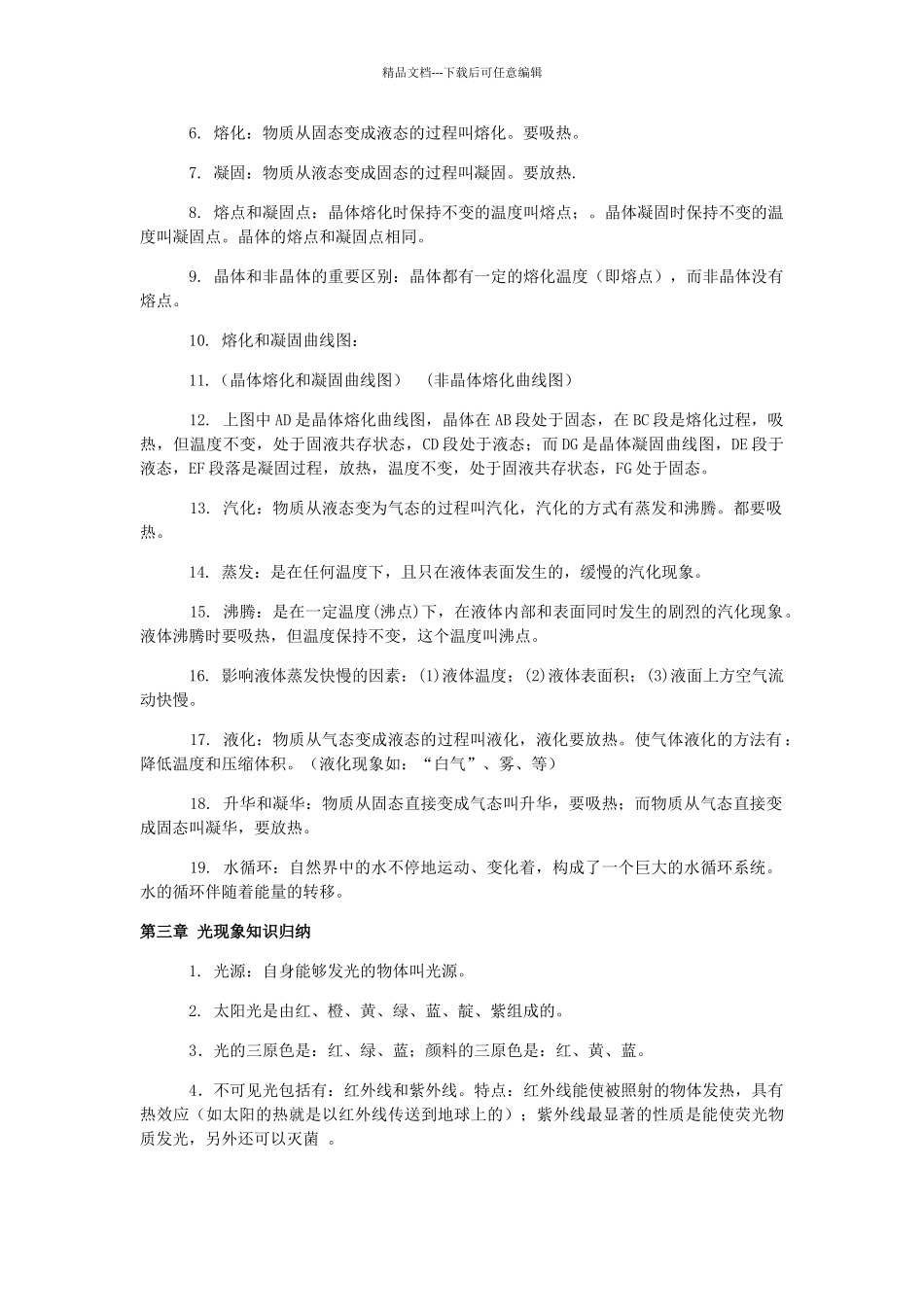 苏科版八上物理知识点总结_第2页