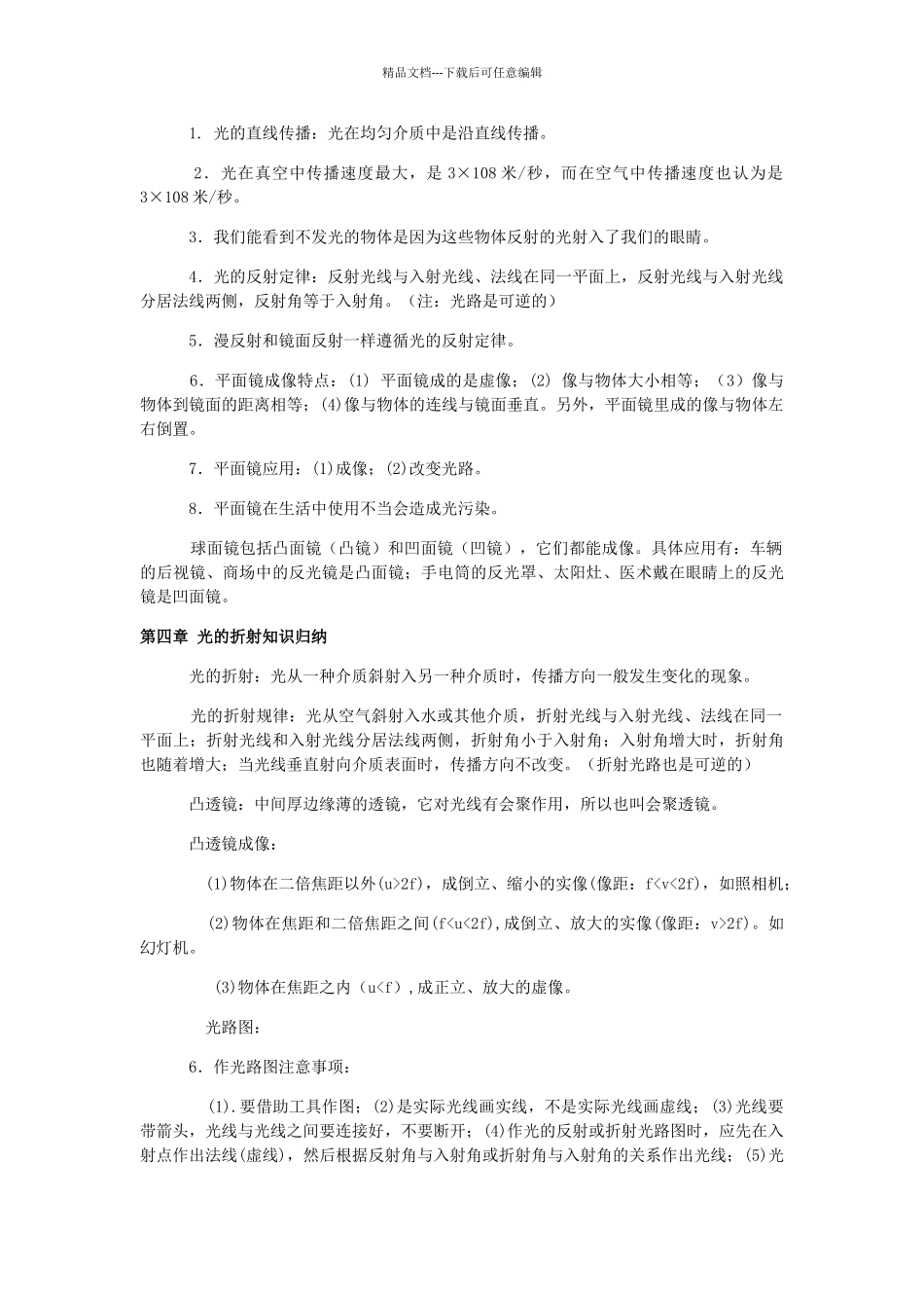 苏科版八上物理知识点总结_第3页