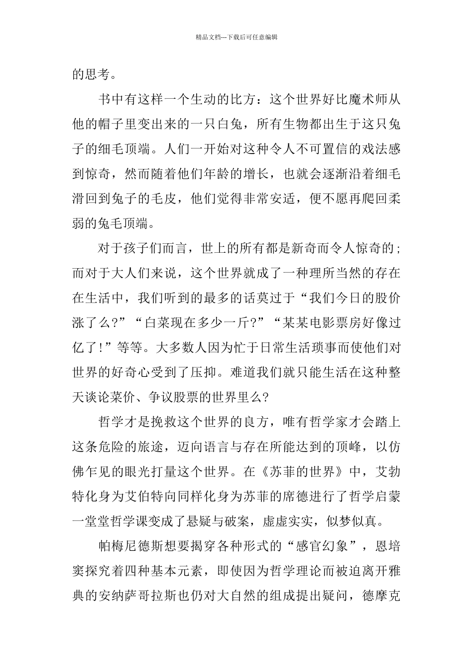 苏菲的世界读书心得五篇合集_第2页