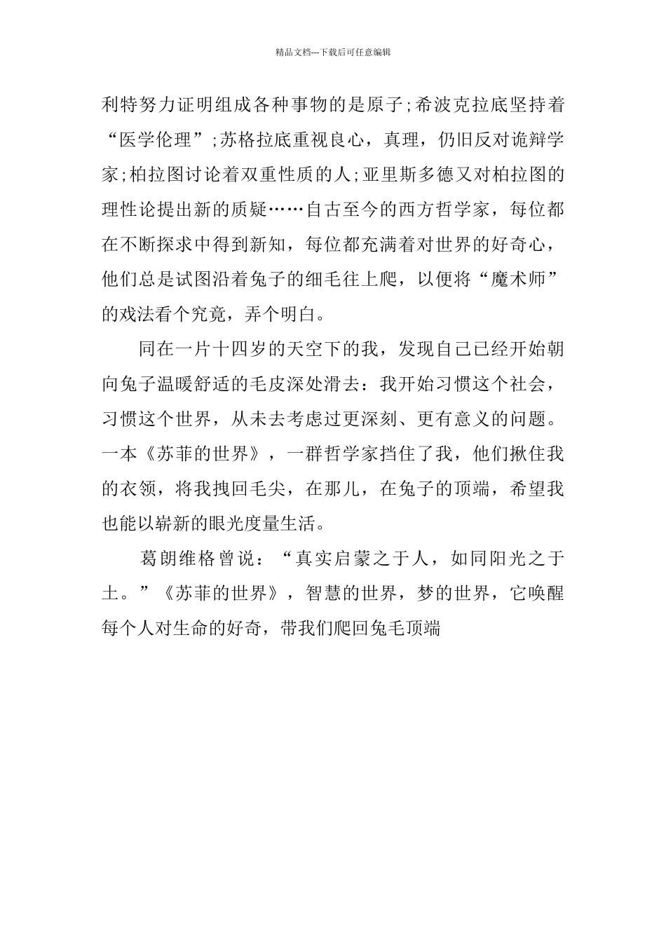 苏菲的世界读书心得五篇合集_第3页