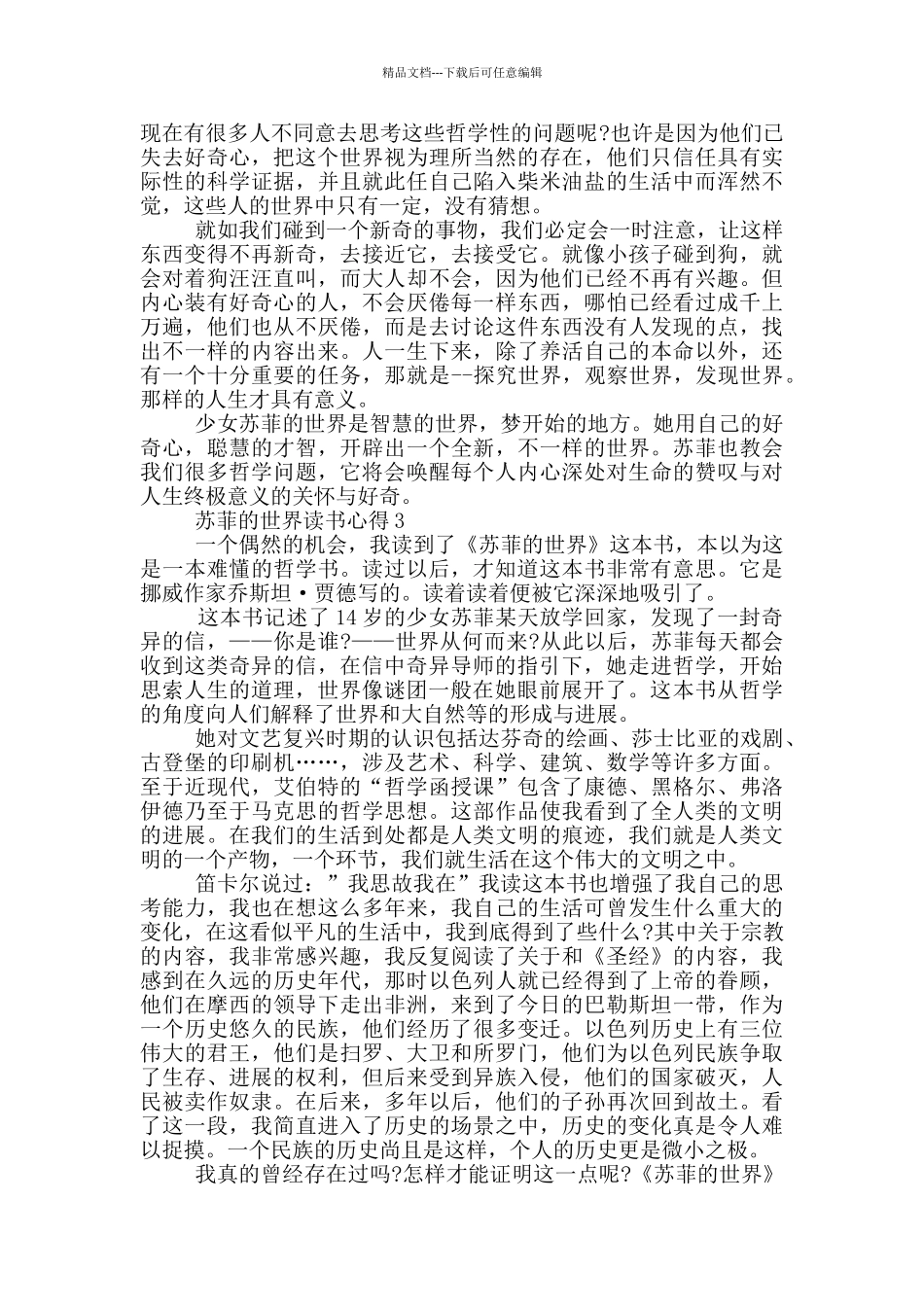苏菲的世界学生读书心得_第2页