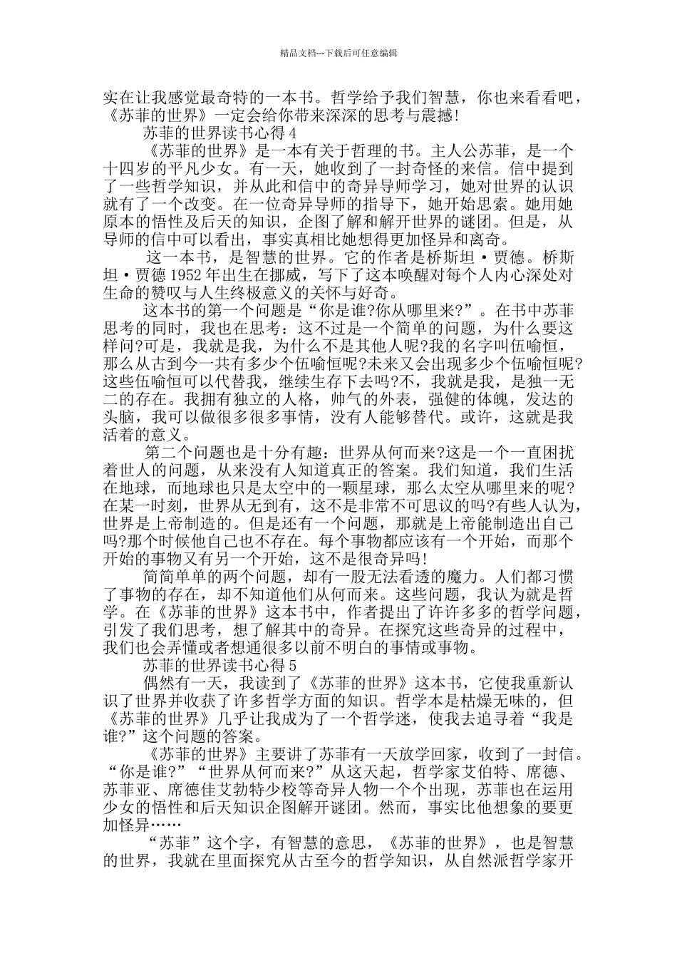 苏菲的世界学生读书心得_第3页