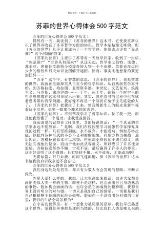 苏菲的世界心得体会500字范文