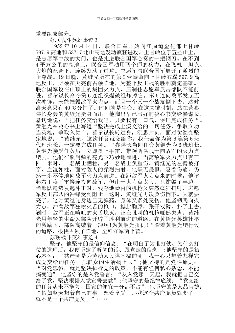 苏联战斗英雄事迹_第2页