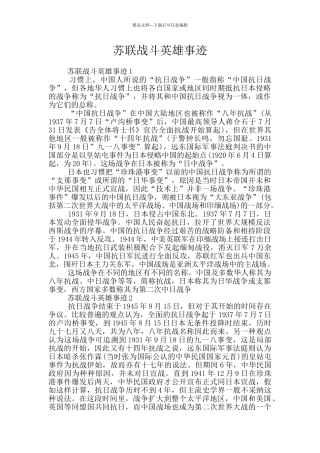 苏联战斗英雄事迹