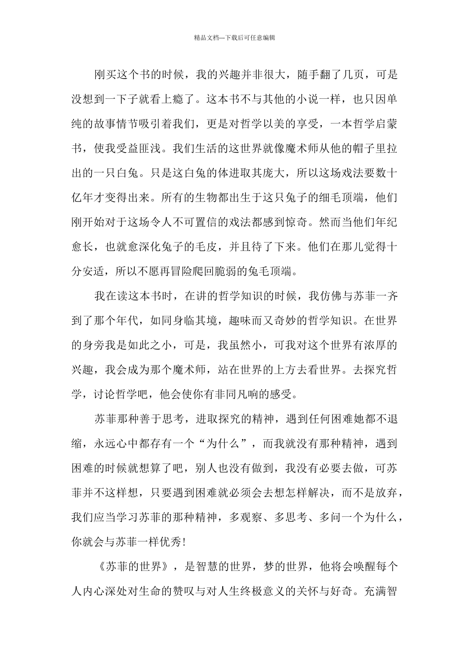 苏菲的世界读书心得体会_第2页