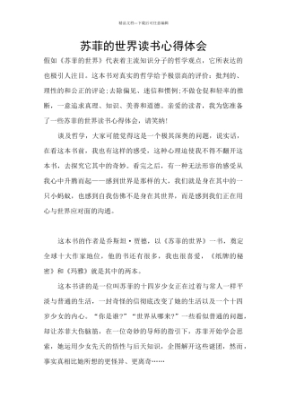 苏菲的世界读书心得体会