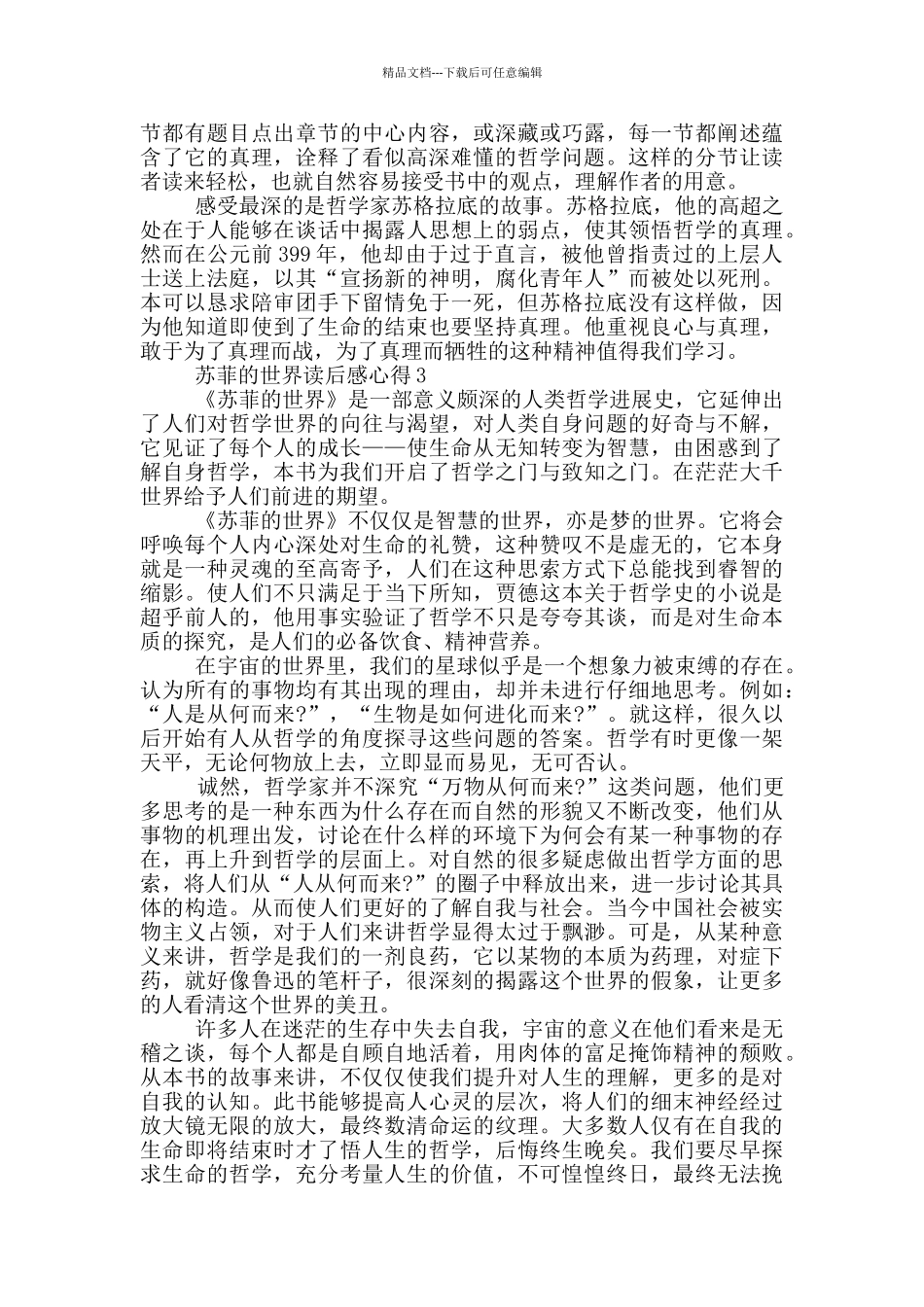 苏菲的世界读后感心得_第2页