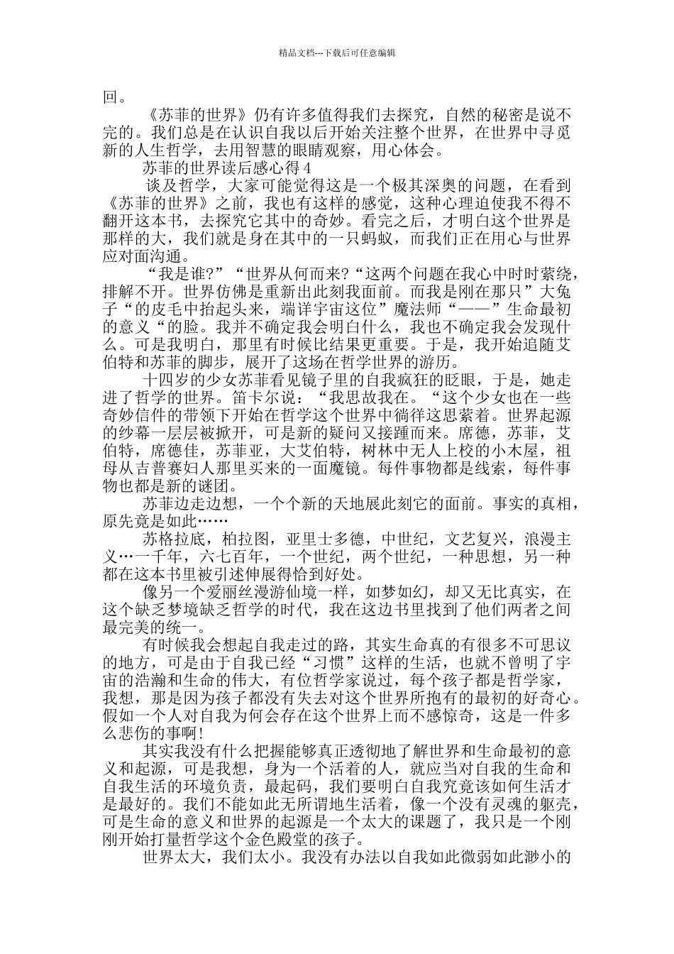 苏菲的世界读后感心得_第3页