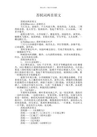 苏轼词两首原文