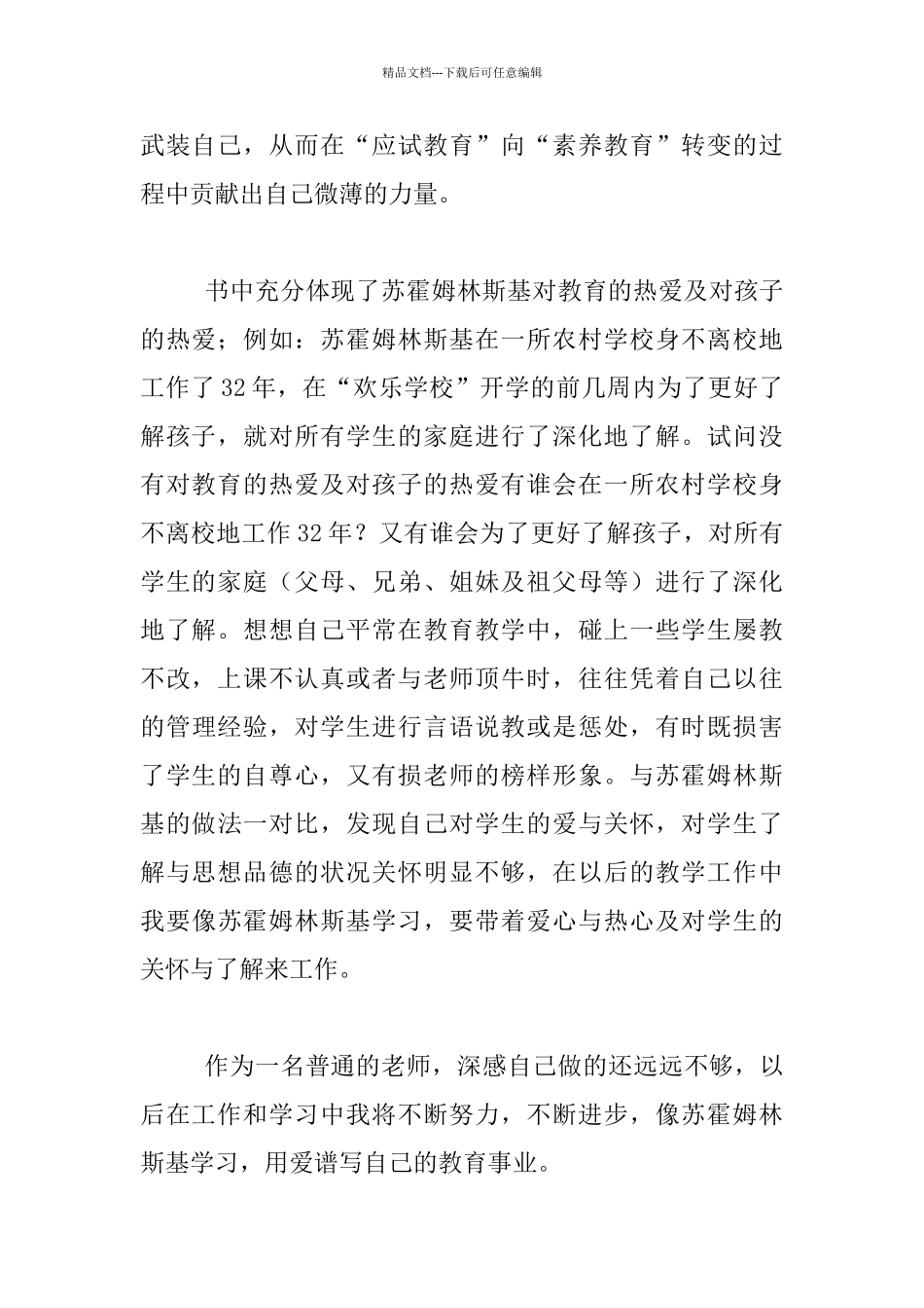 苏霍姆林斯基《育人三部曲》读后感_第2页