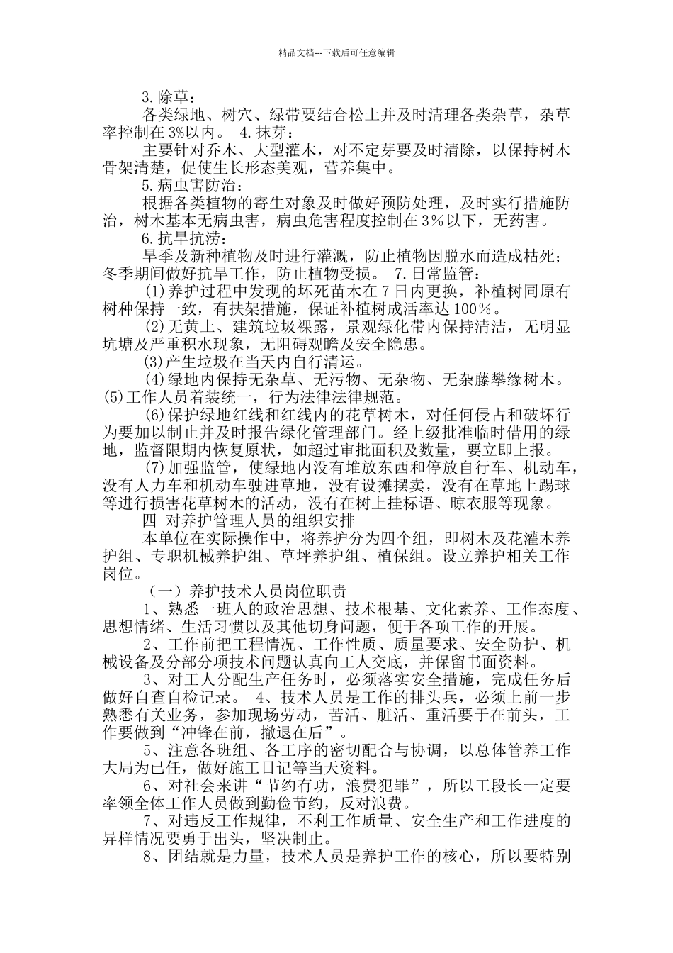 苗圃规章制度_第2页