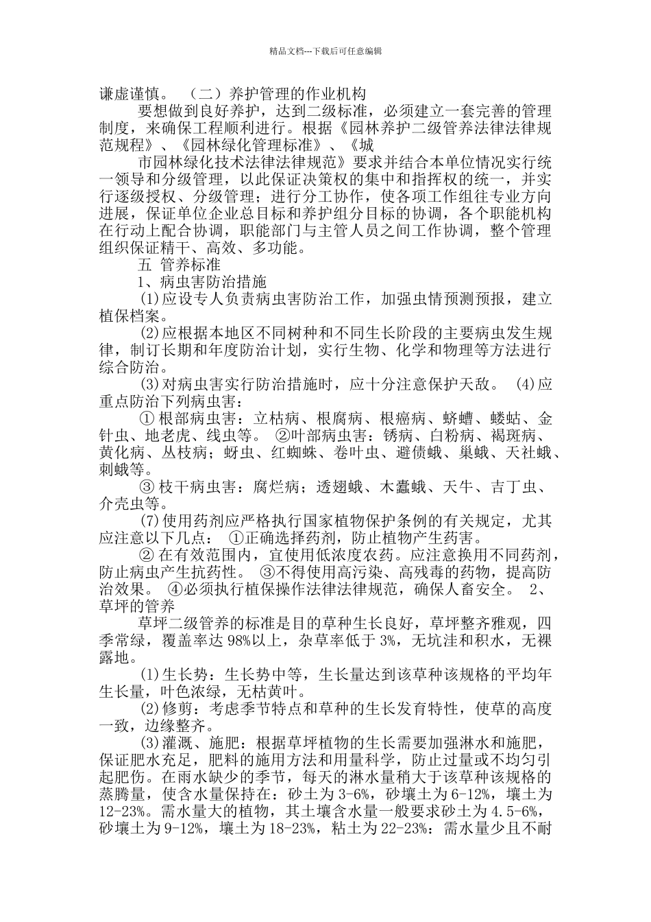 苗圃规章制度_第3页