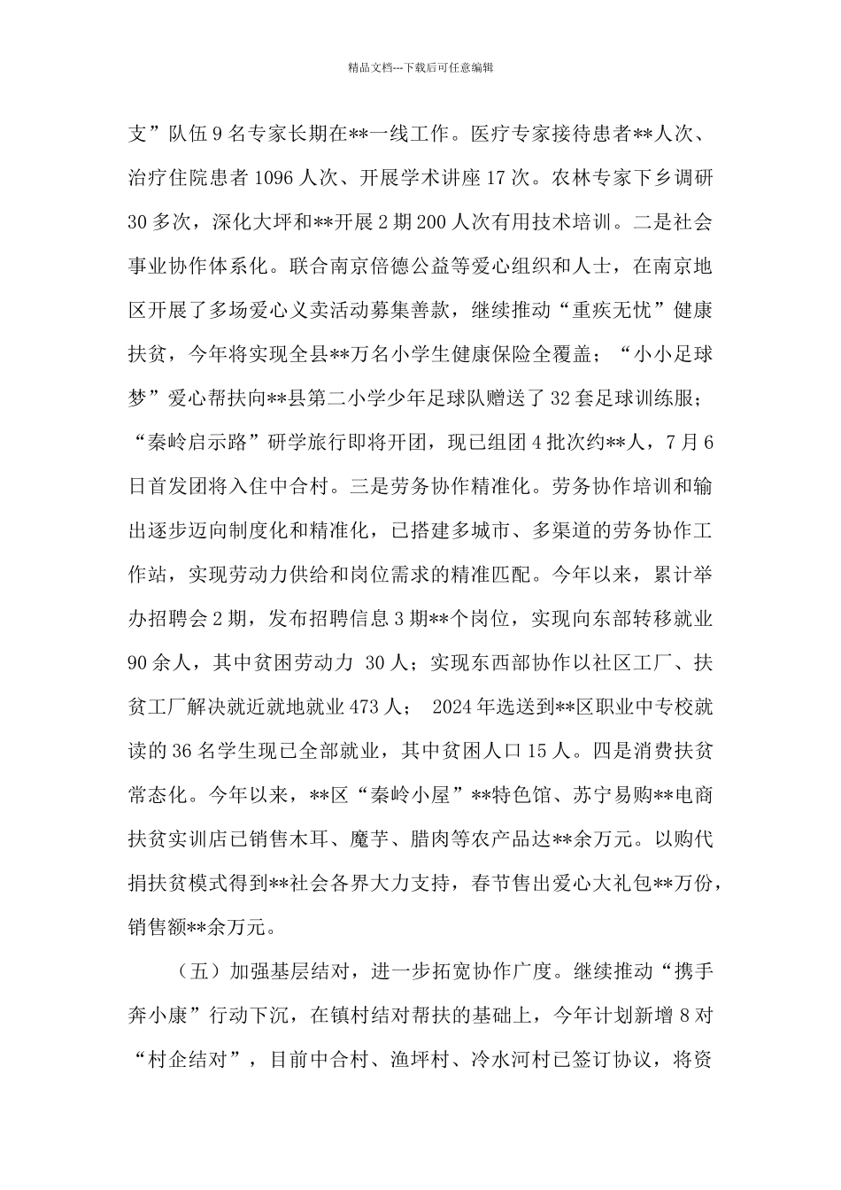 苏陕扶贫协作半年工作总结_第3页