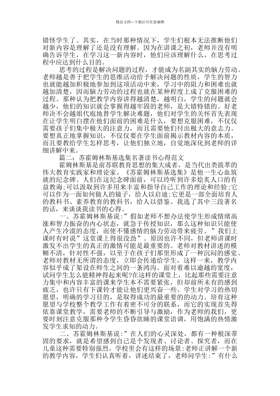 苏霍姆林斯基选集名著读书心得_第2页