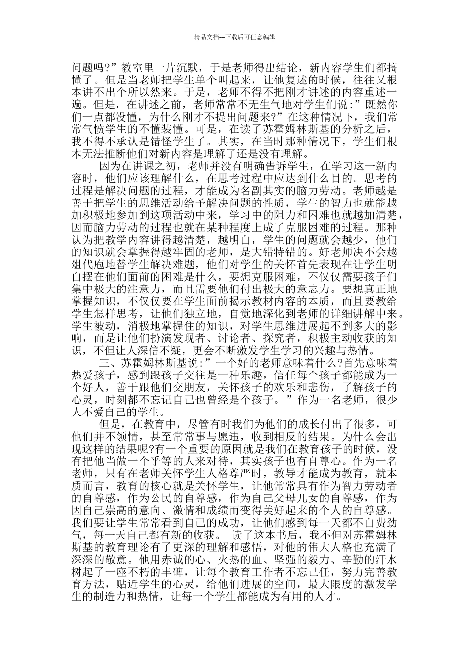 苏霍姆林斯基选集名著读书心得_第3页