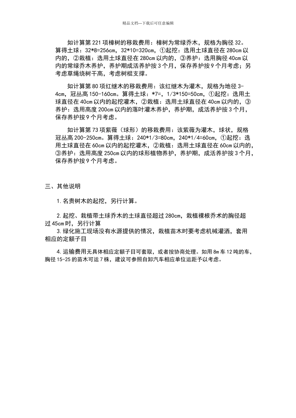 苗木移栽费用计算_第2页