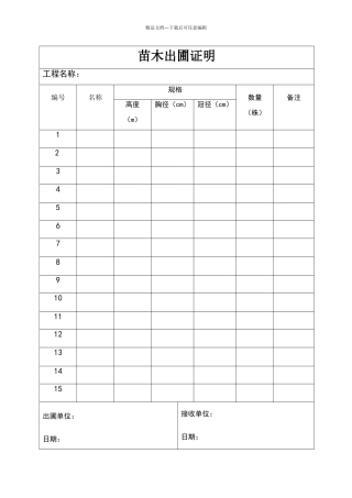 苗木出圃证明