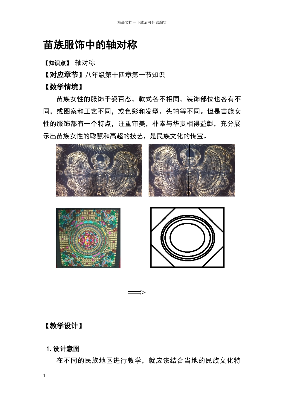 苗族服饰中的数学几何问题_第1页