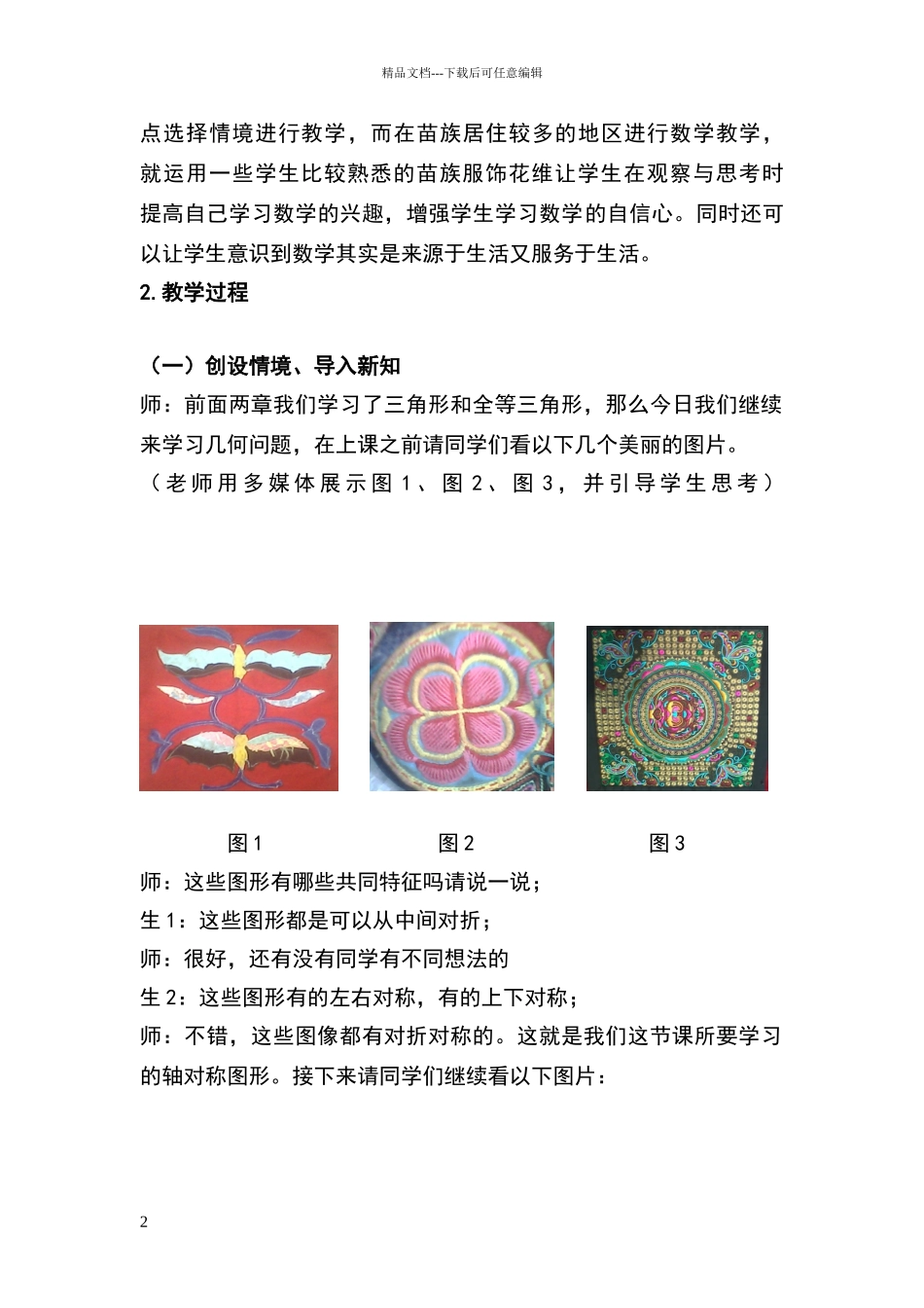 苗族服饰中的数学几何问题_第2页