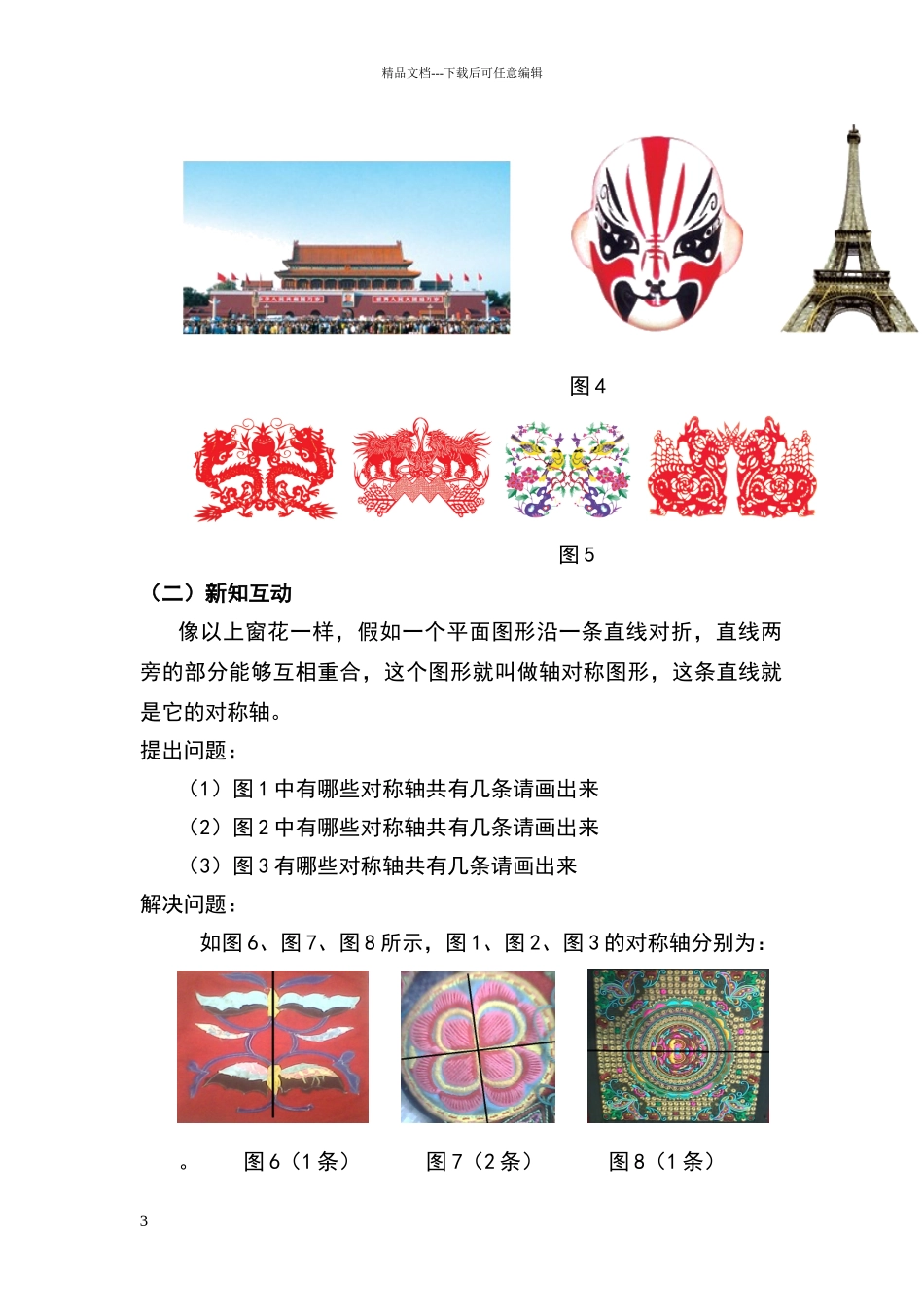 苗族服饰中的数学几何问题_第3页