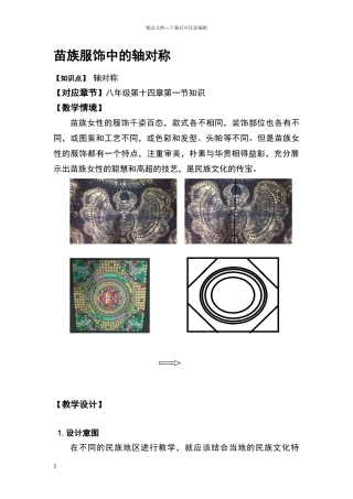 苗族服饰中的数学几何问题