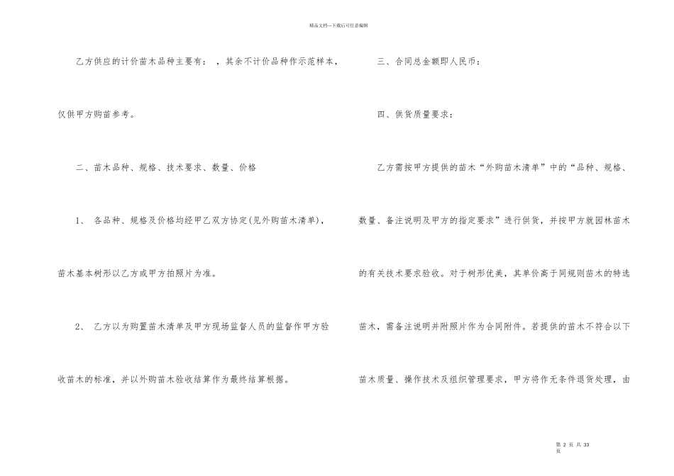 苗木购销合同模板9篇_第2页