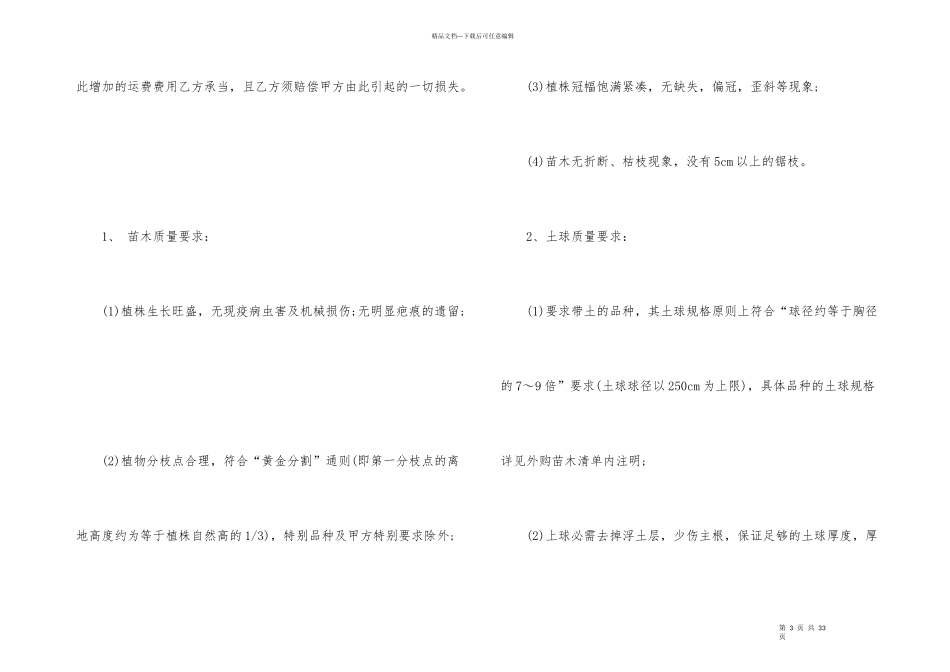 苗木购销合同模板9篇_第3页