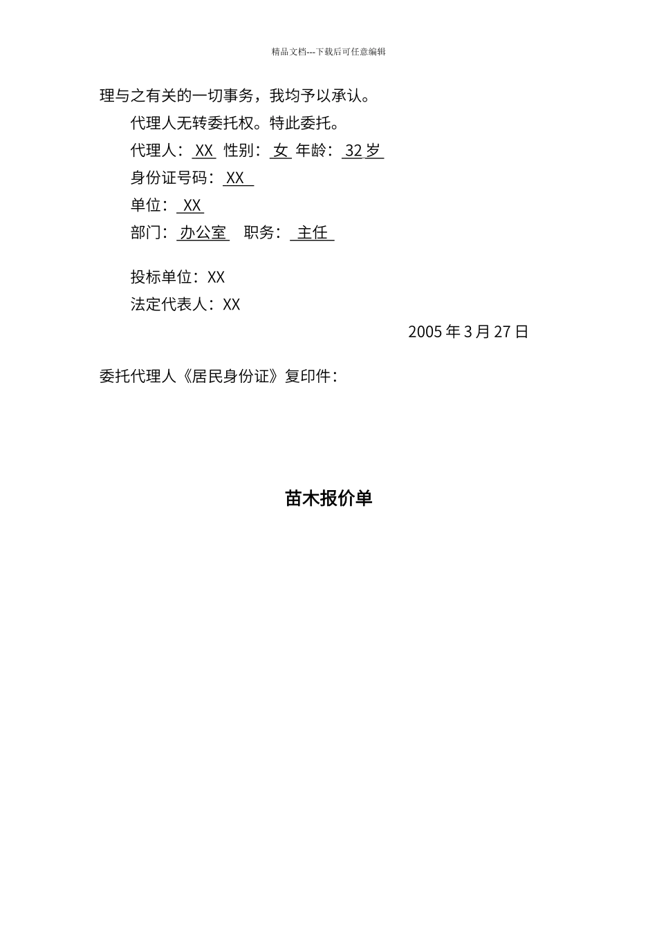 苗木采购投标文件_第2页