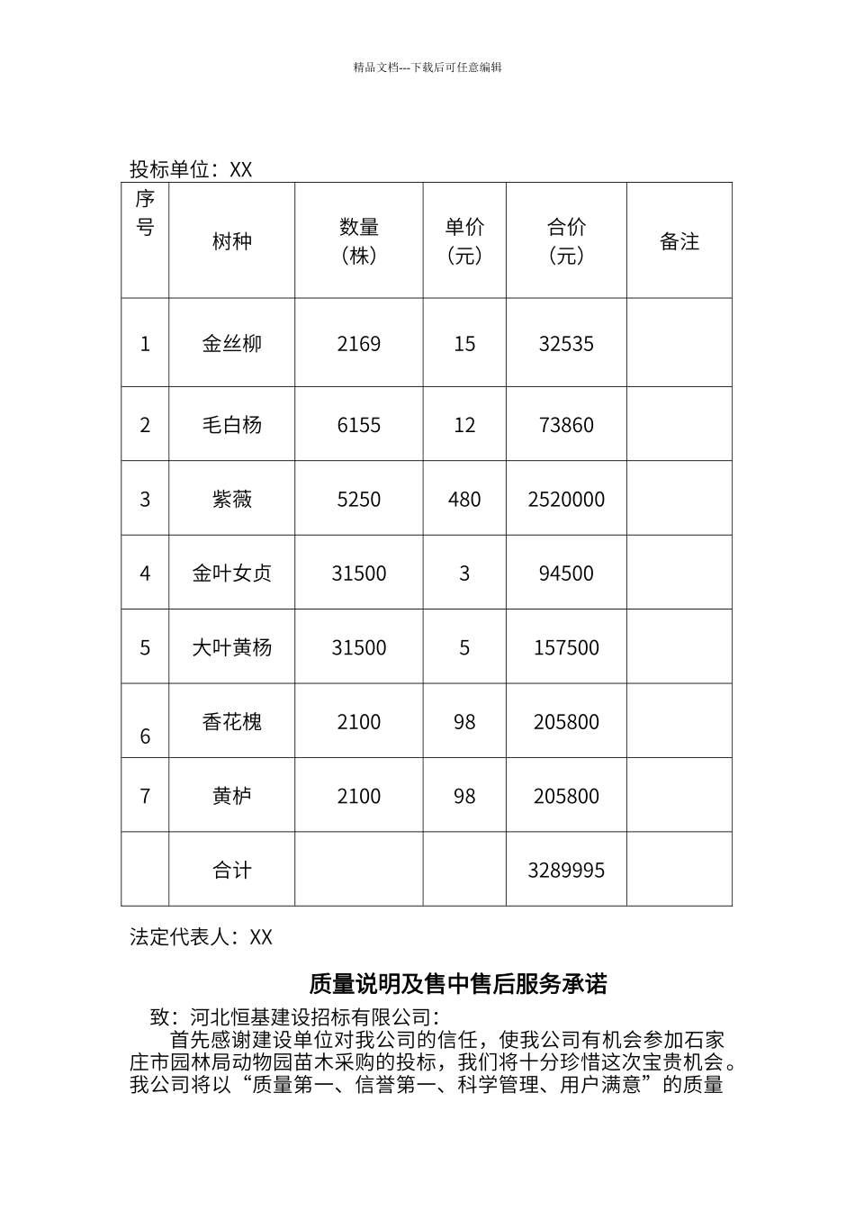 苗木采购投标文件_第3页
