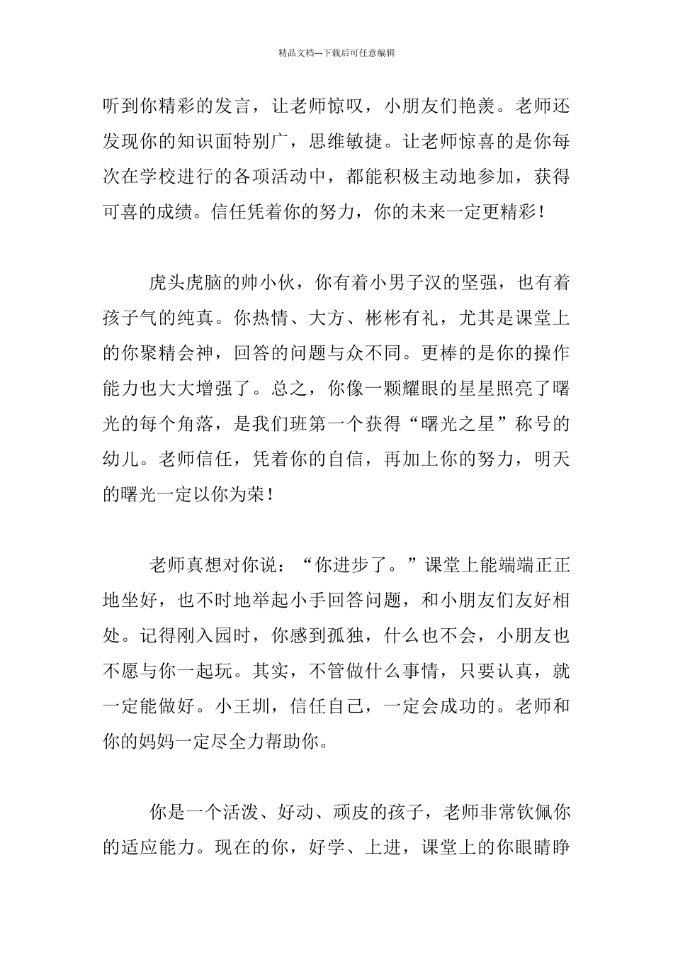 苗苗幼儿园大班评语_第2页