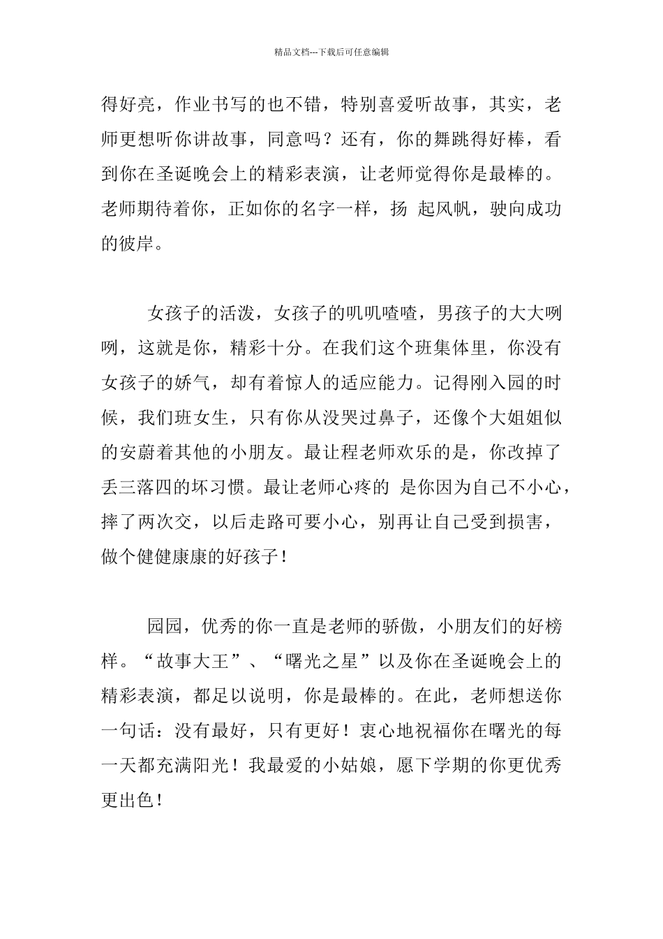 苗苗幼儿园大班评语_第3页