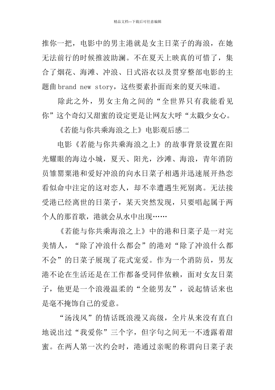 若能与你共乘海浪之上观后感_第2页