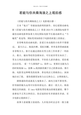 若能与你共乘海浪之上观后感